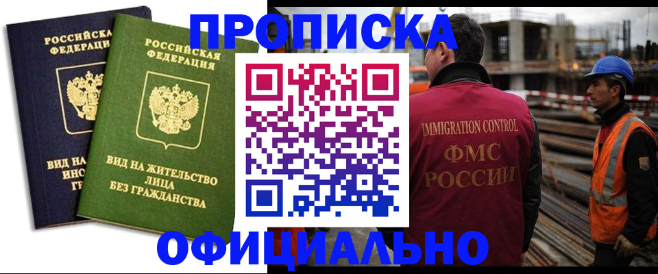 временная регистрация собственник в Нефтекумске